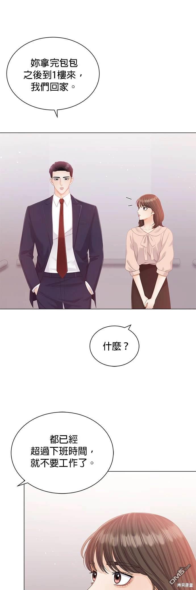 《纯粹同居生活》第10话 第5页