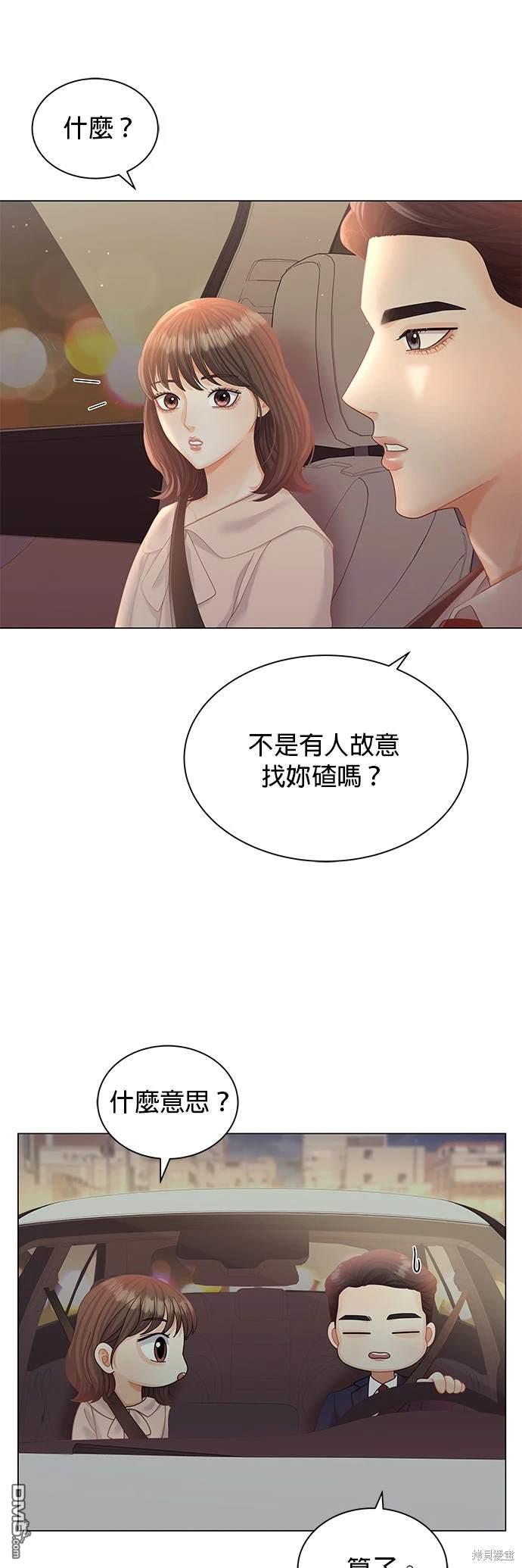 《纯粹同居生活》第10话 第9页
