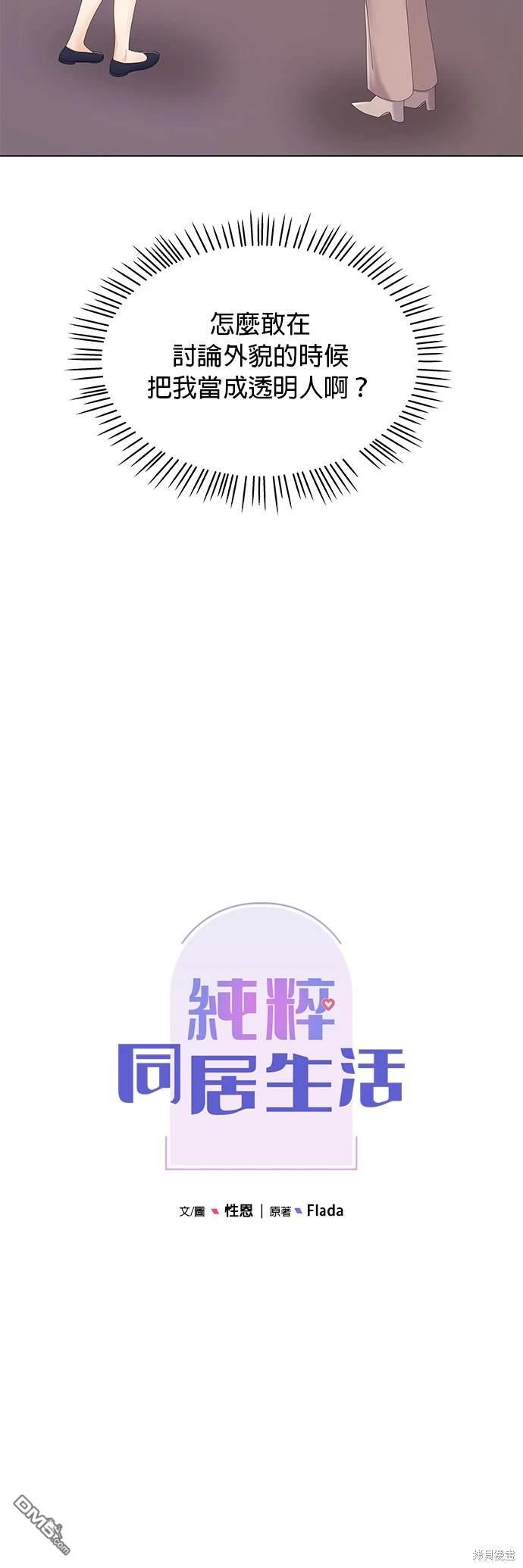 《纯粹同居生活》第11话 第19页