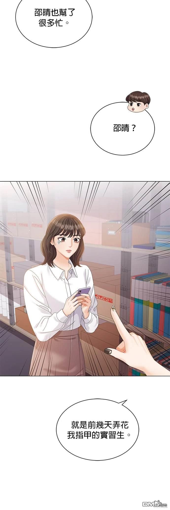 《纯粹同居生活》第11话 第23页