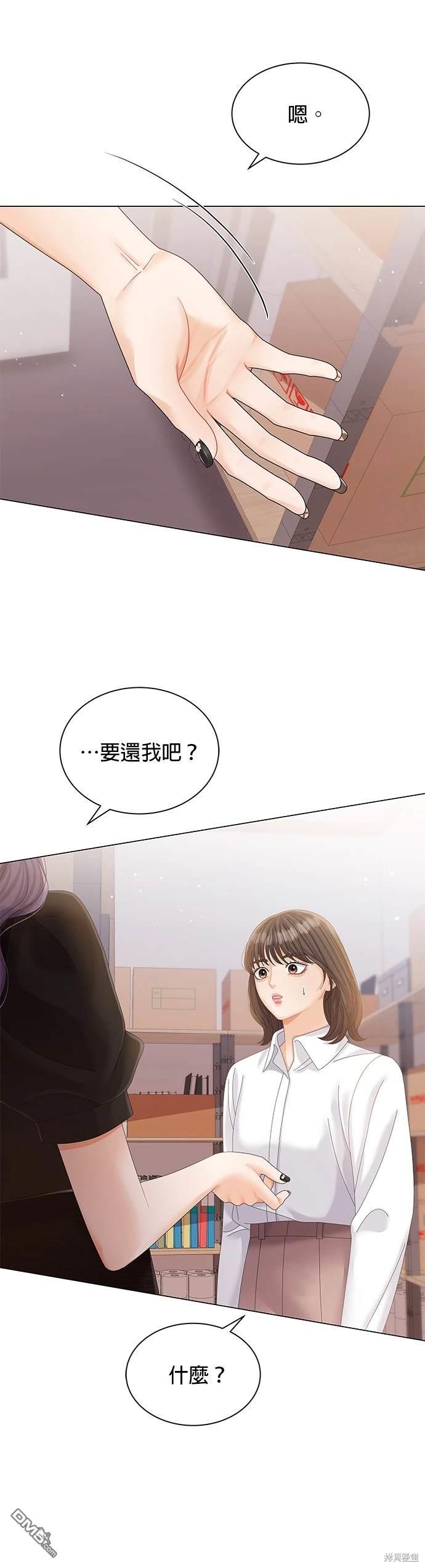 《纯粹同居生活》第11话 第28页