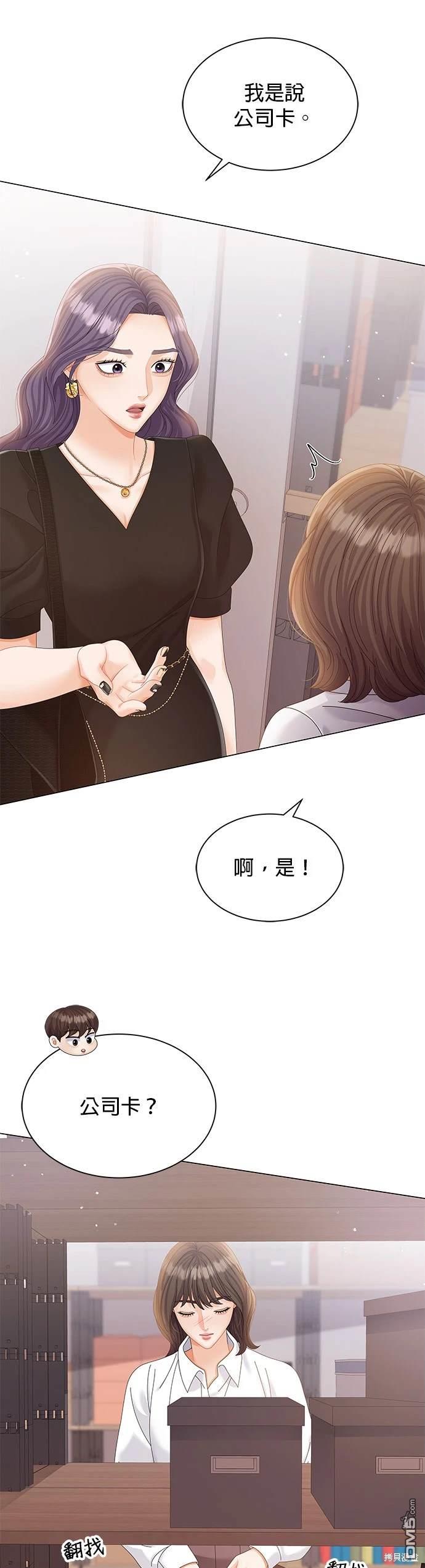 《纯粹同居生活》第11话 第29页