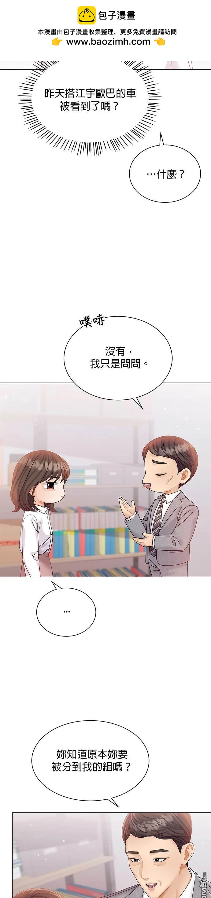 《纯粹同居生活》第11话 第2页