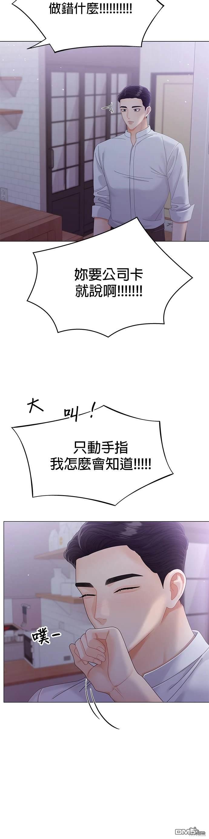 《纯粹同居生活》第11话 第39页