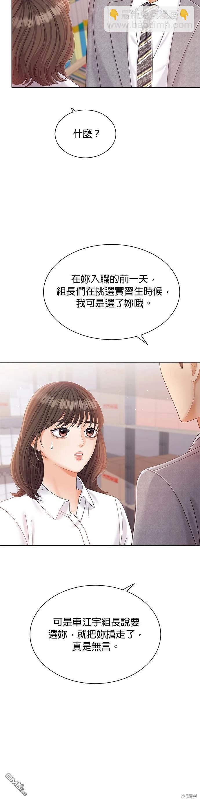 《纯粹同居生活》第11话 第3页