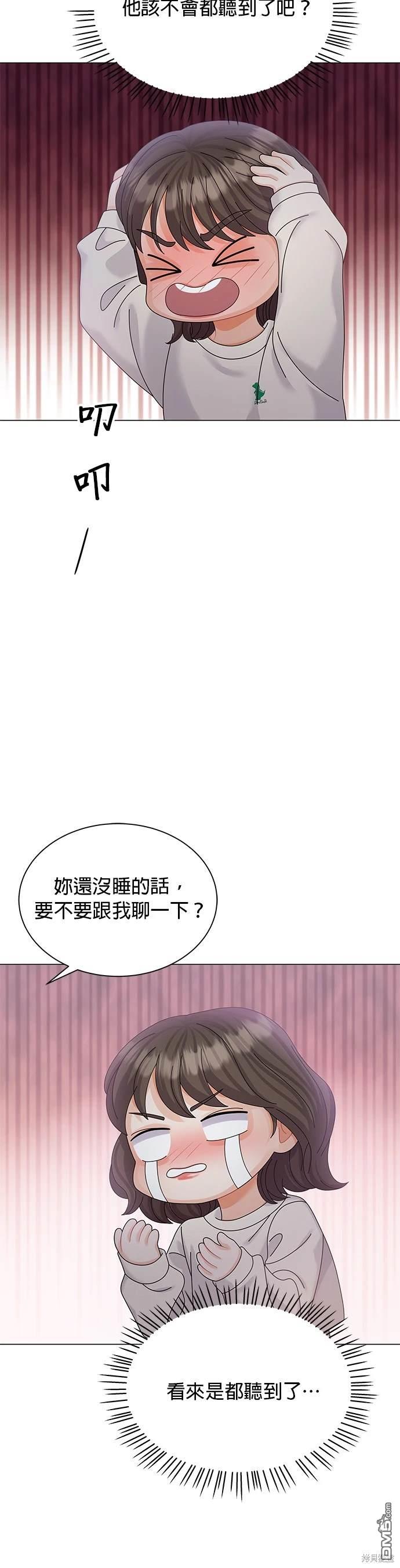 《纯粹同居生活》第11话 第44页