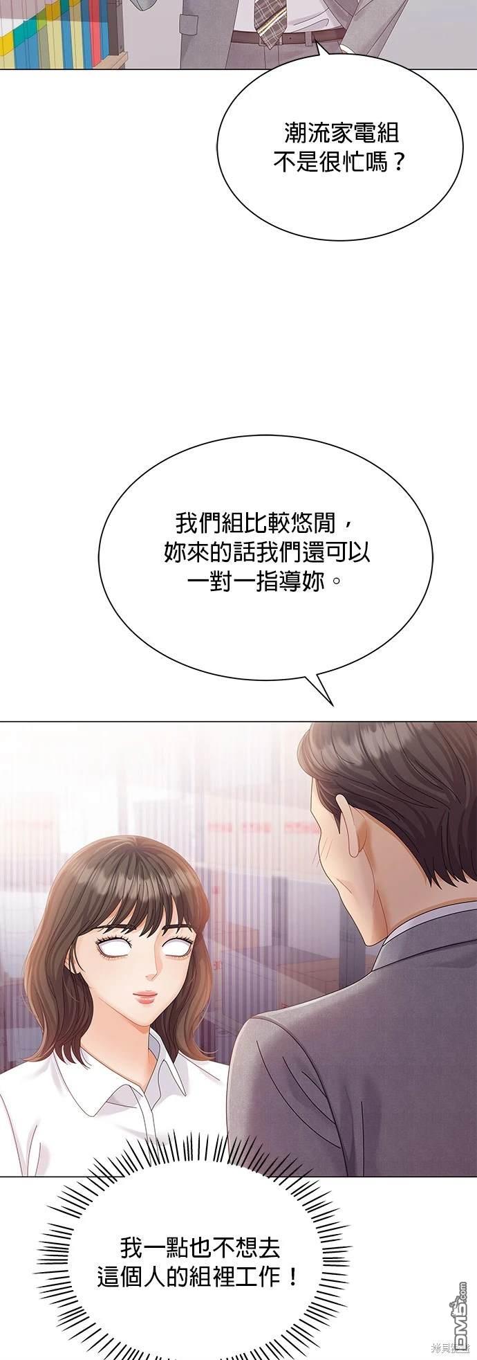 《纯粹同居生活》第11话 第6页