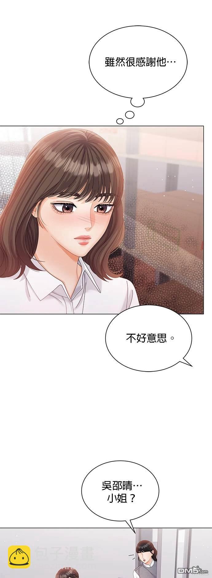 《纯粹同居生活》第11话 第8页