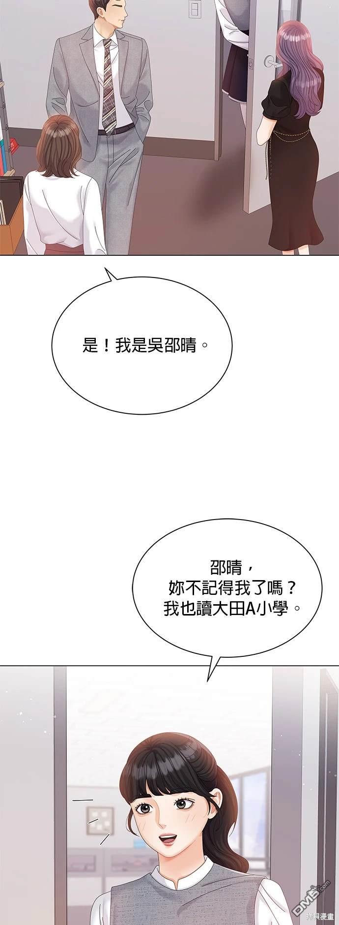 《纯粹同居生活》第11话 第9页