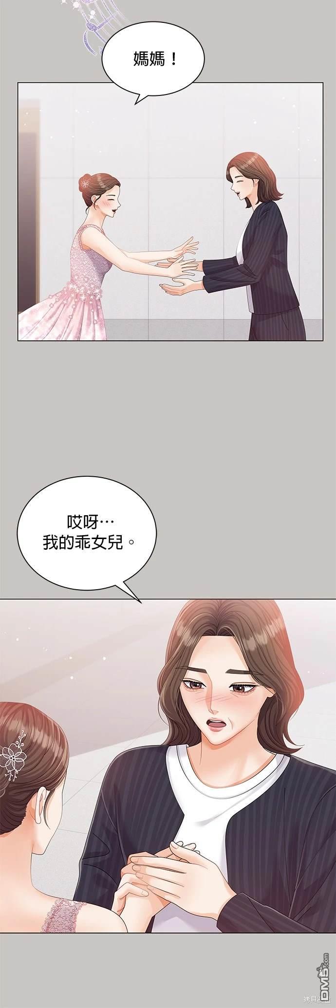 《纯粹同居生活》第9话 第12页