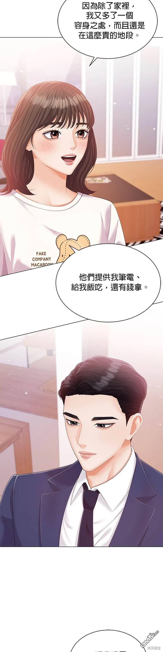 《纯粹同居生活》第9话 第21页