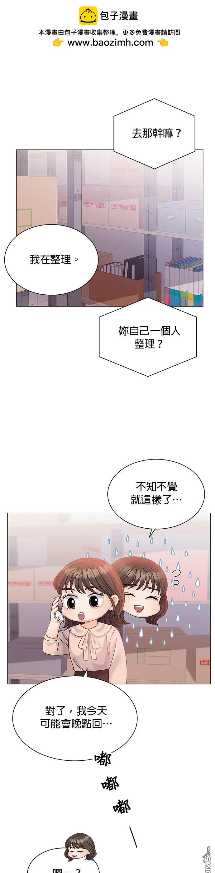 《纯粹同居生活》第9话 第36页