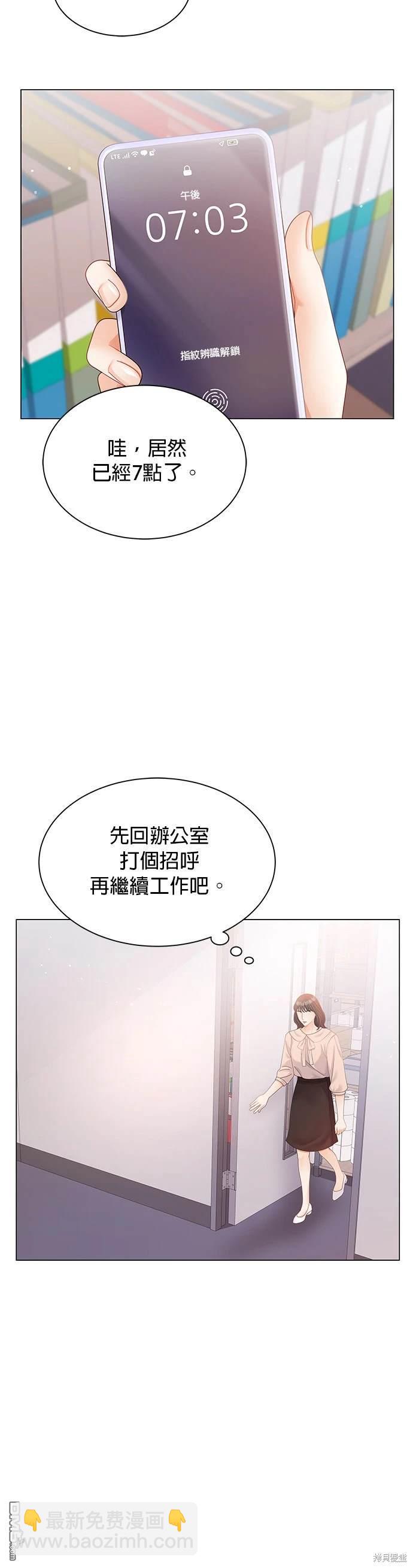 《纯粹同居生活》第9话 第37页
