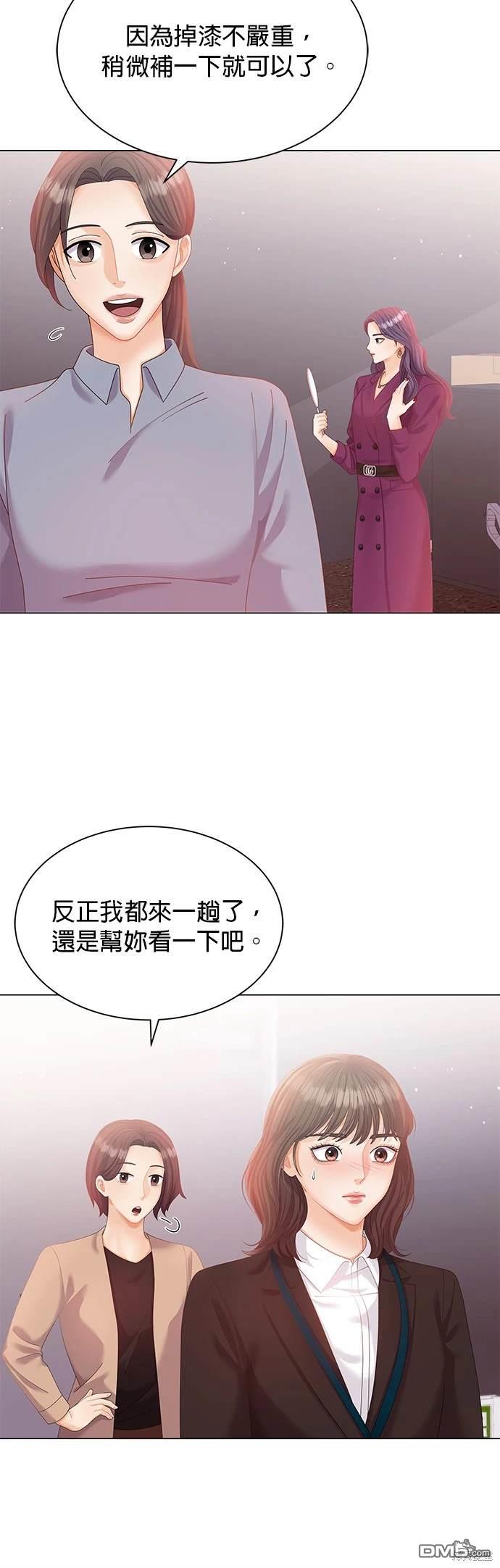 《纯粹同居生活》第9话 第8页