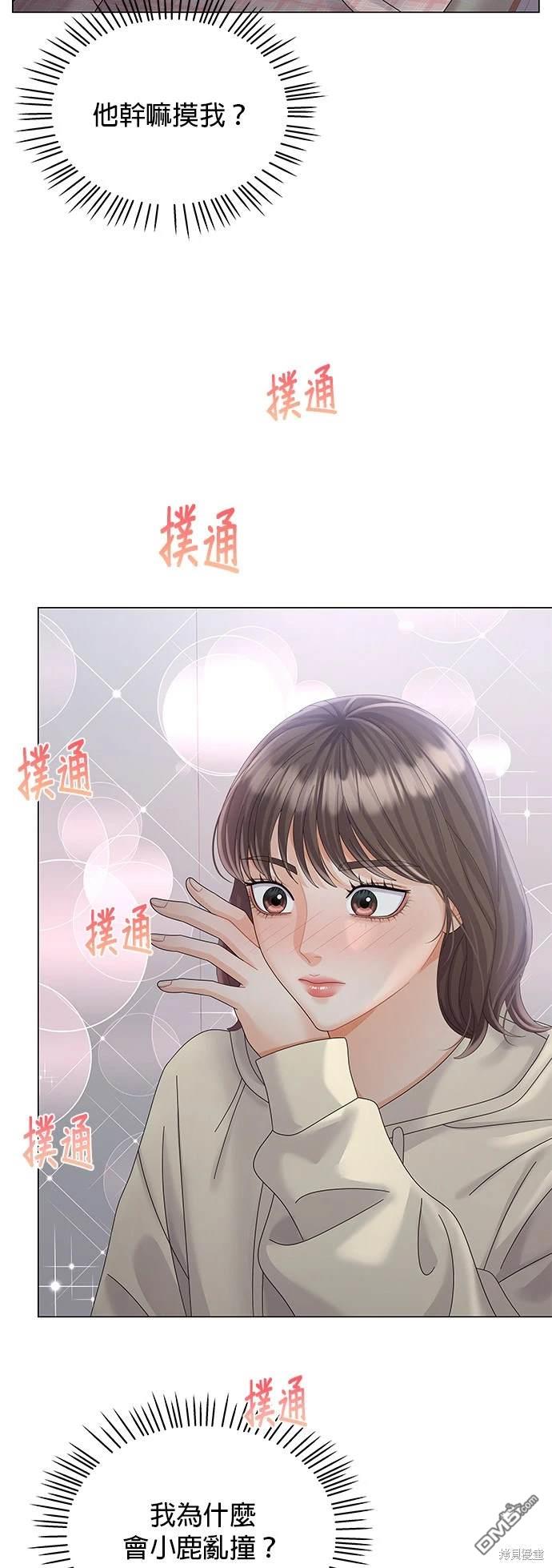 《纯粹同居生活》第16话 第14页