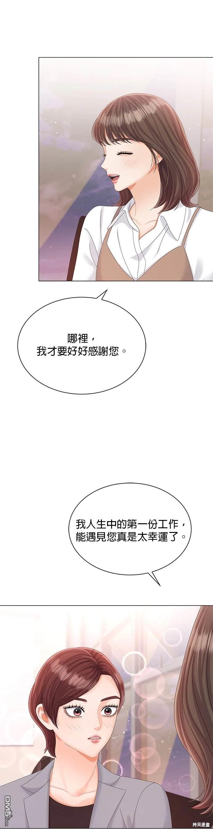 《纯粹同居生活》第16话 第27页