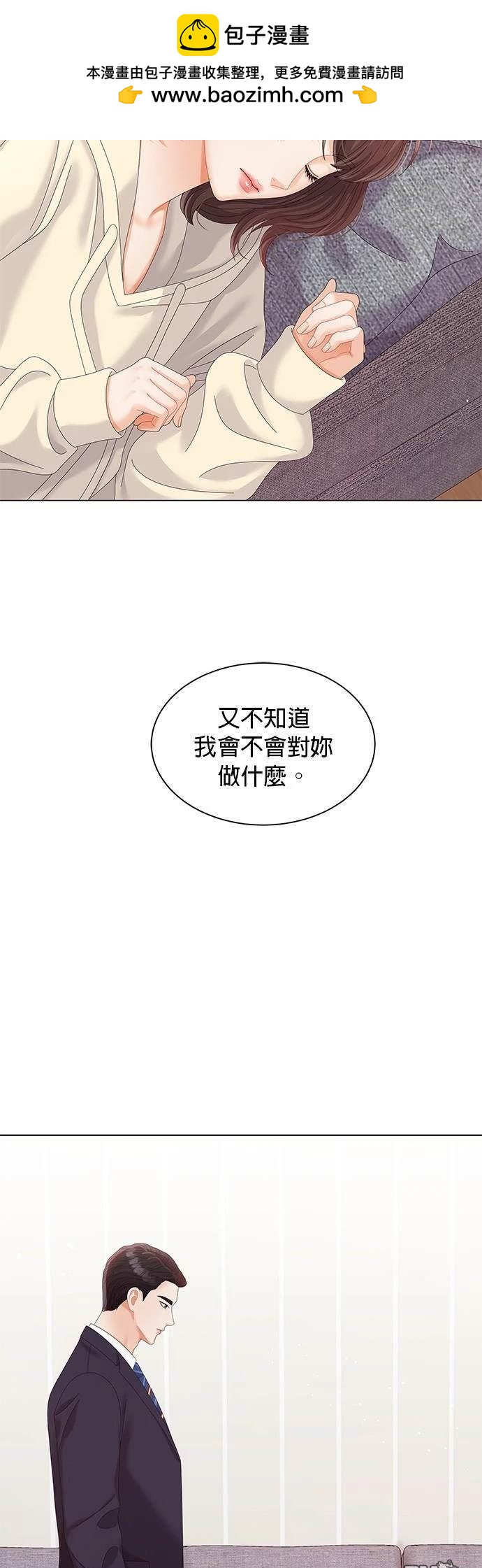 《纯粹同居生活》第16话 第2页