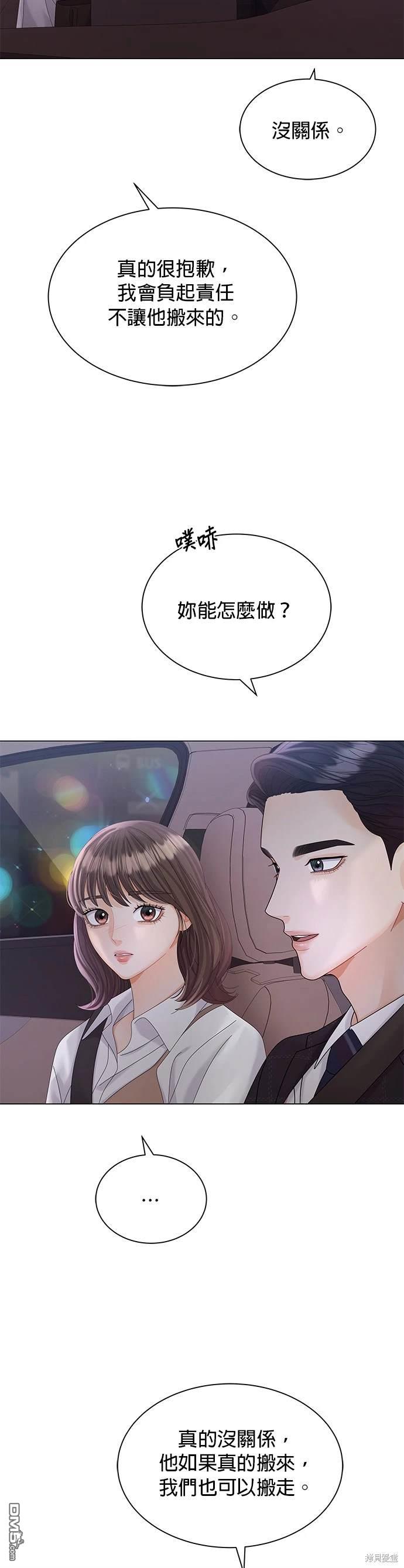 《纯粹同居生活》第16话 第37页