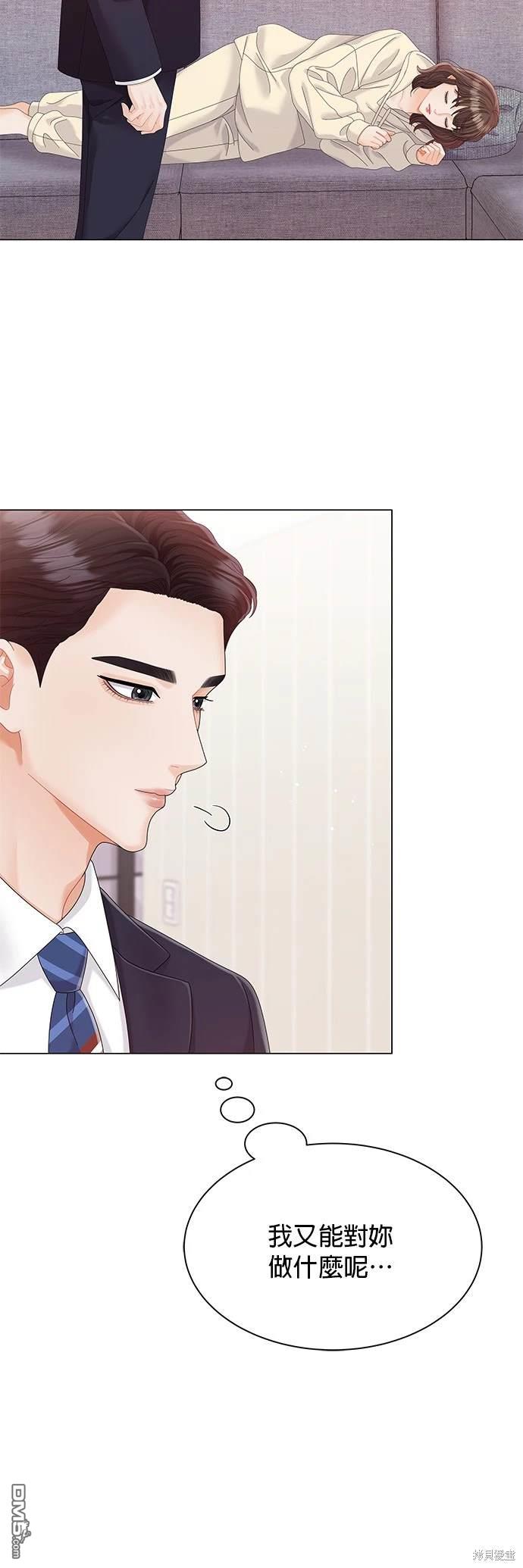 《纯粹同居生活》第16话 第3页