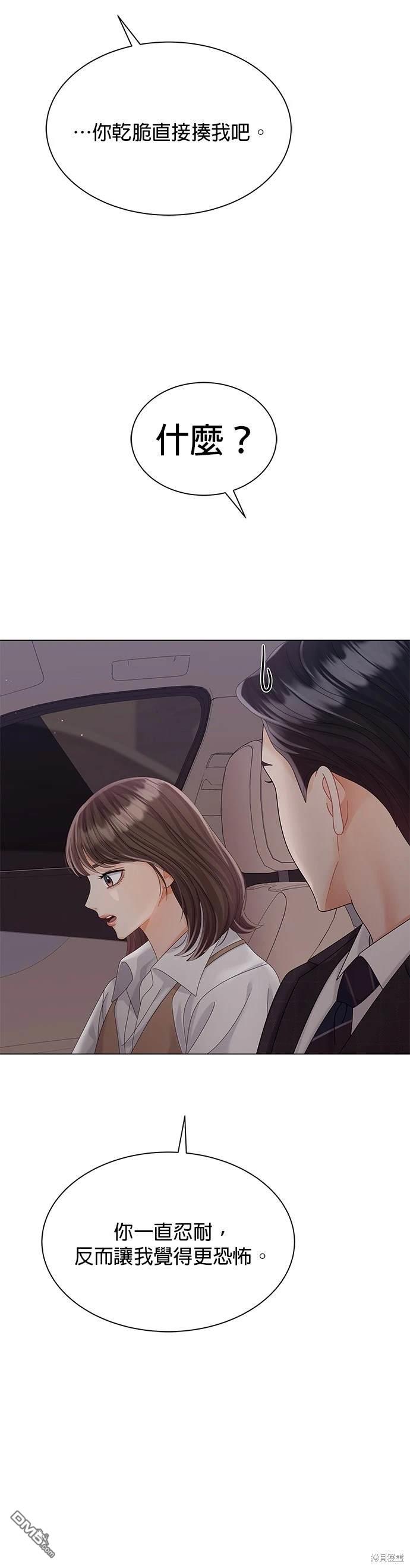 《纯粹同居生活》第16话 第41页