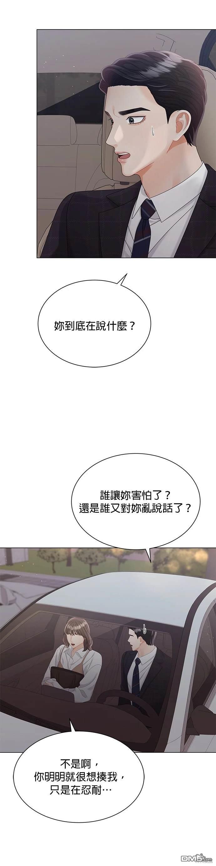 《纯粹同居生活》第16话 第42页
