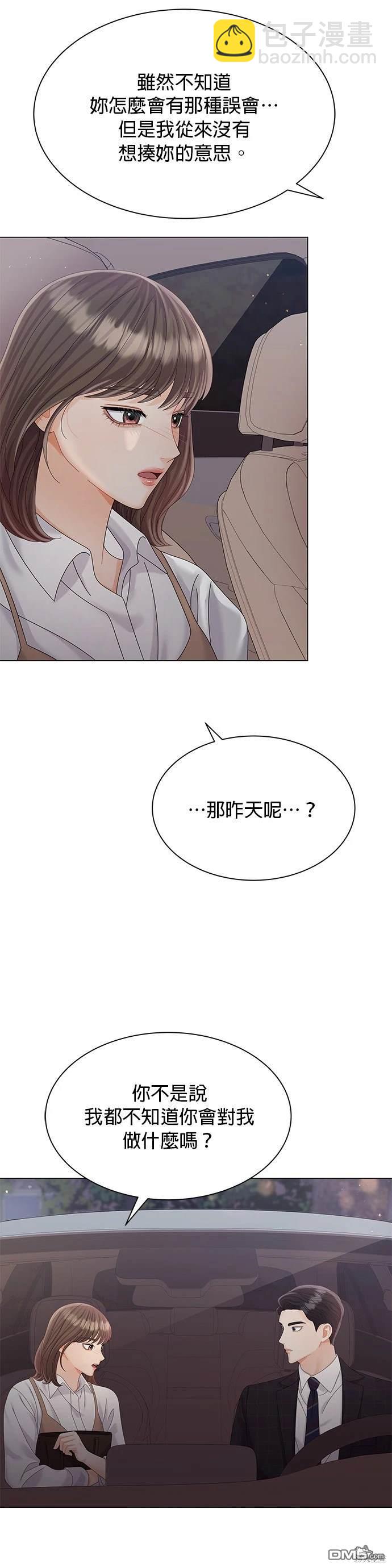 《纯粹同居生活》第16话 第44页