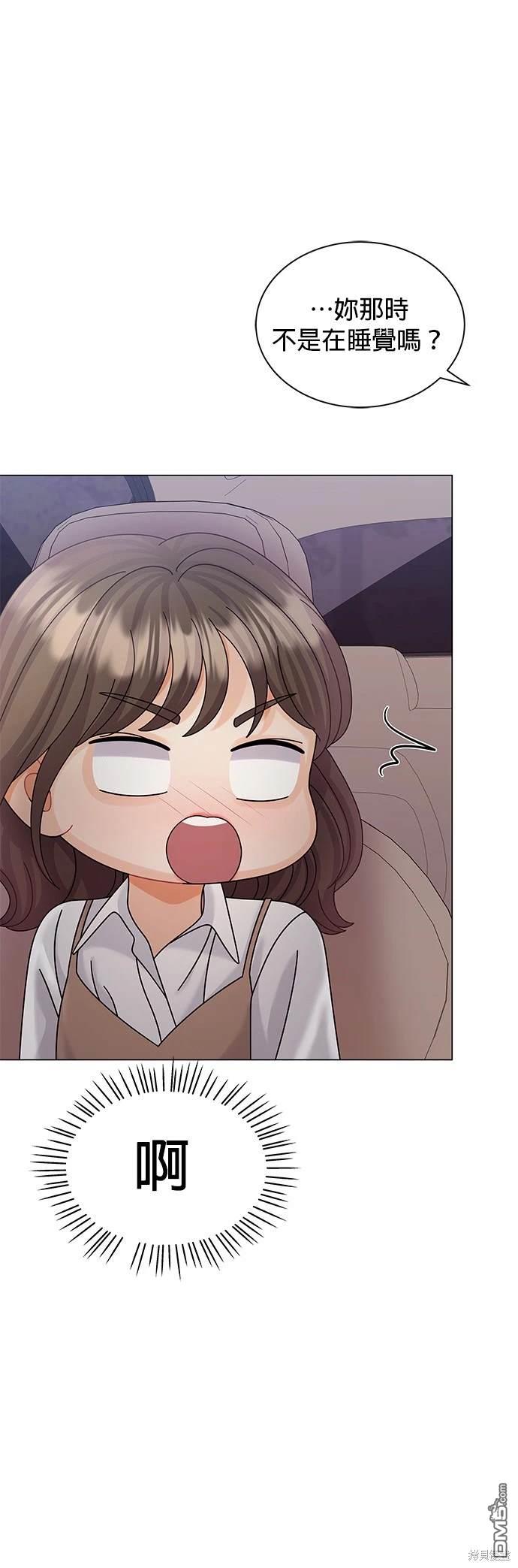 《纯粹同居生活》第16话 第45页