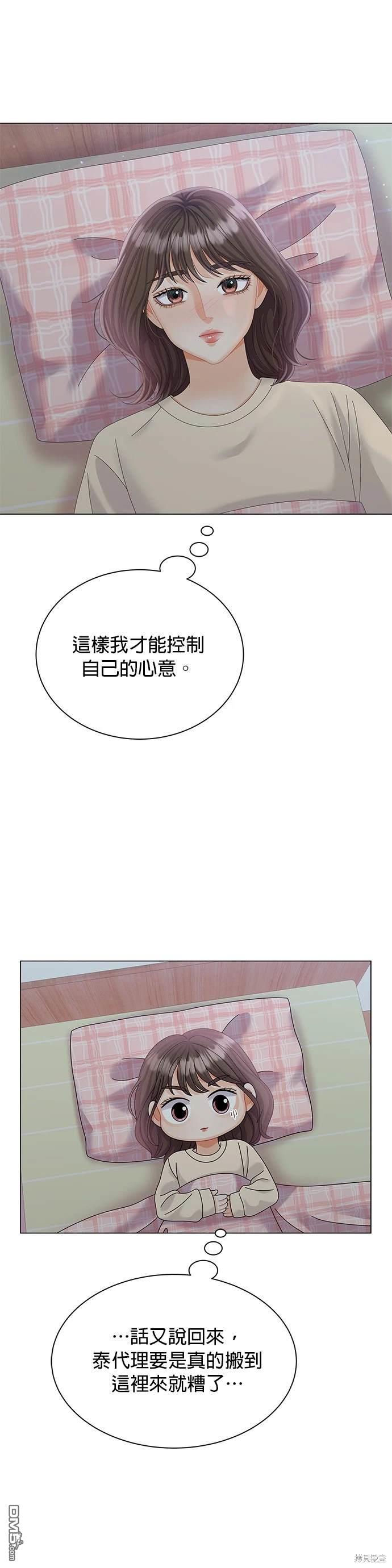 《纯粹同居生活》第15话 第13页