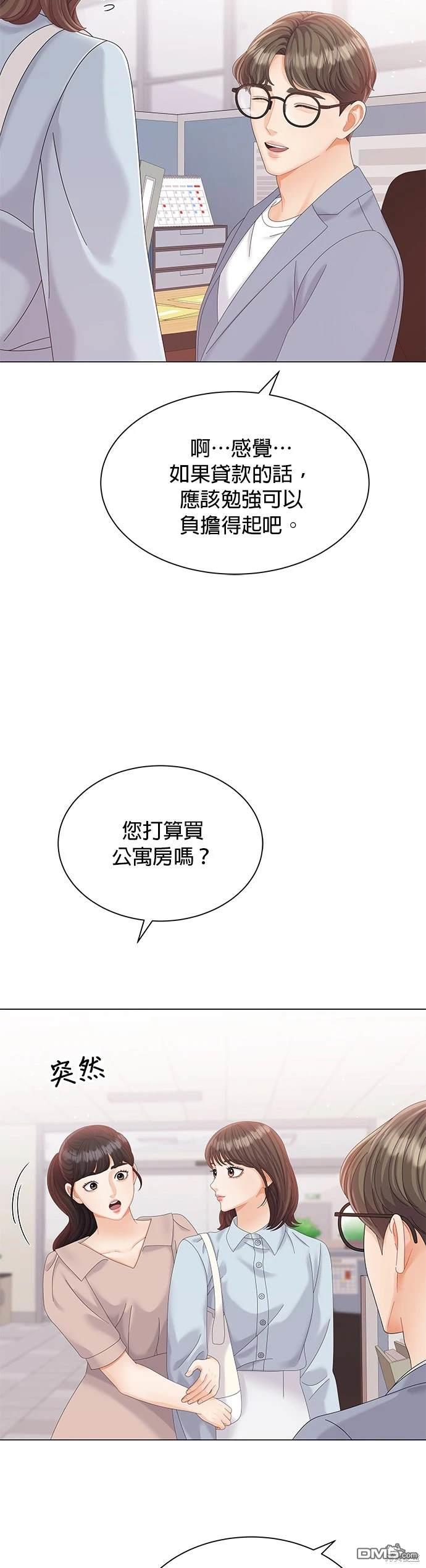 《纯粹同居生活》第15话 第20页