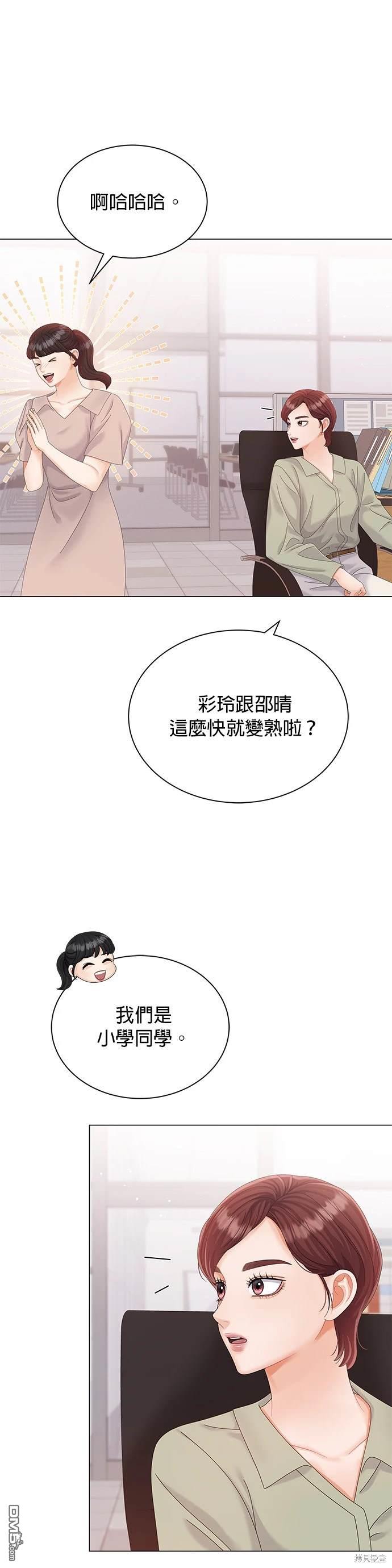 《纯粹同居生活》第15话 第26页