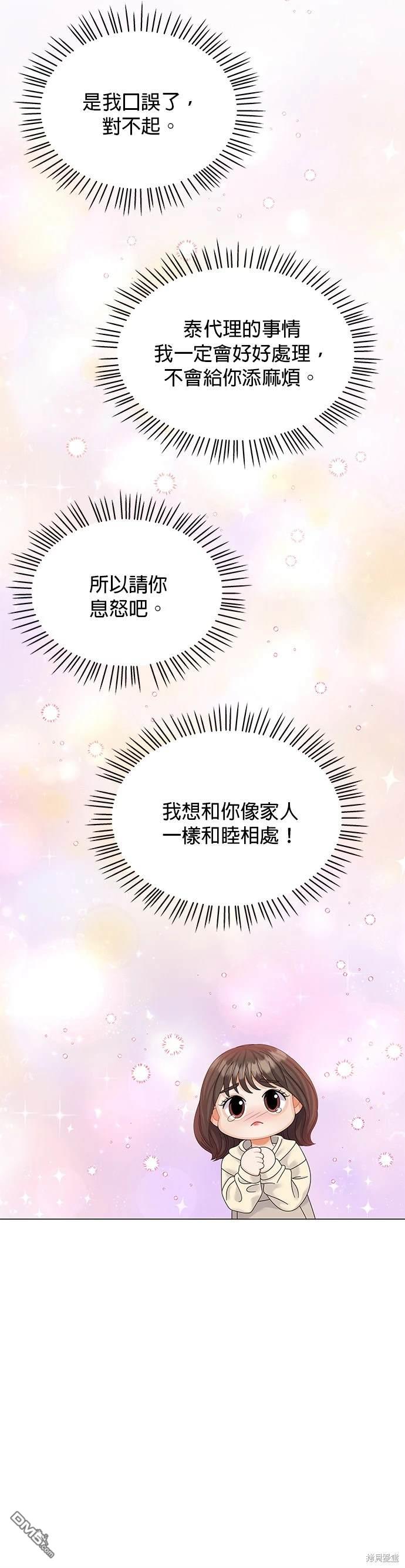 《纯粹同居生活》第15话 第33页