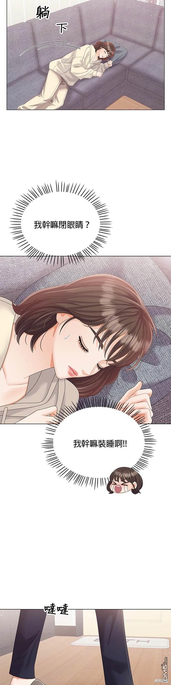 《纯粹同居生活》第15话 第35页