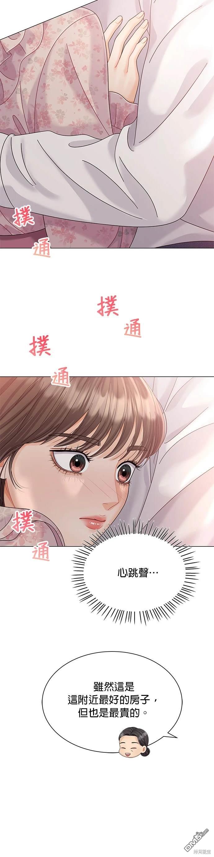 《纯粹同居生活》第15话 第3页