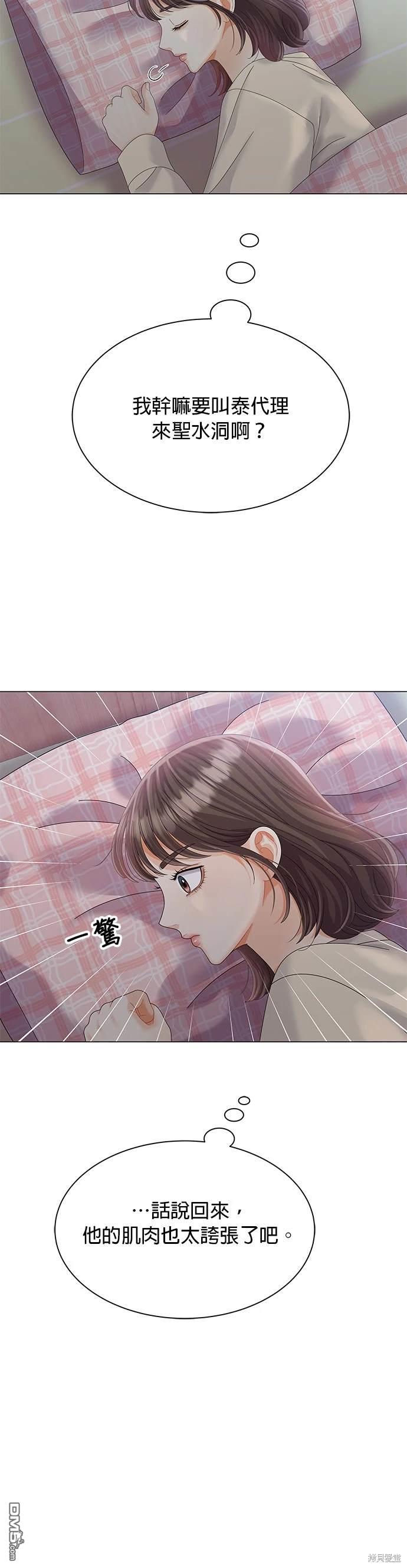 《纯粹同居生活》第15话 第9页