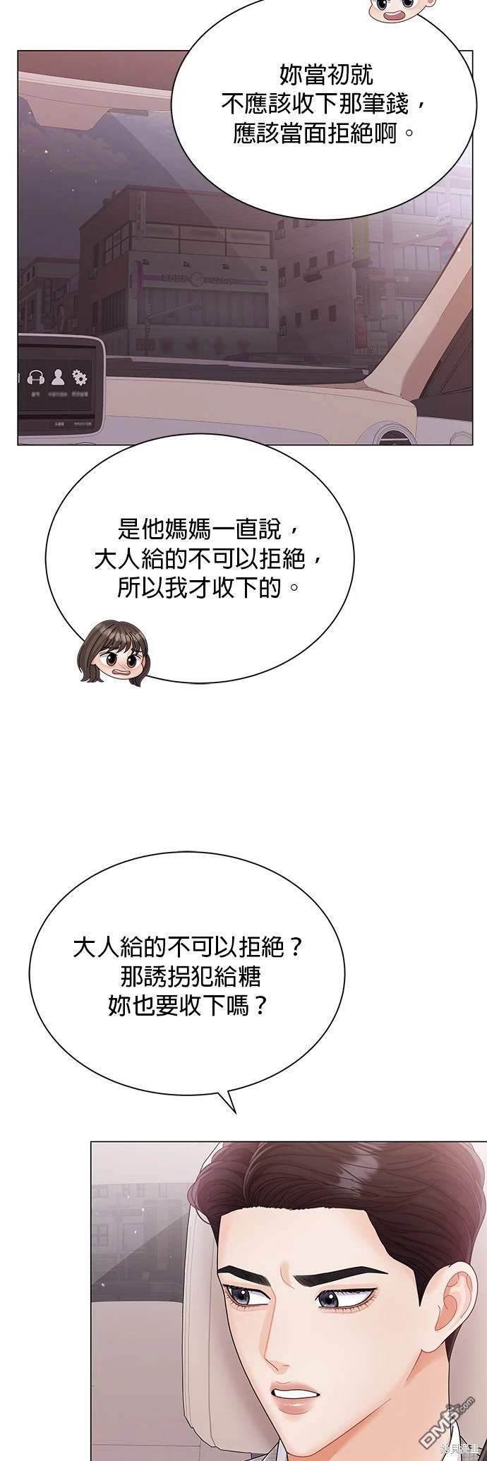 《纯粹同居生活》第13话 第10页
