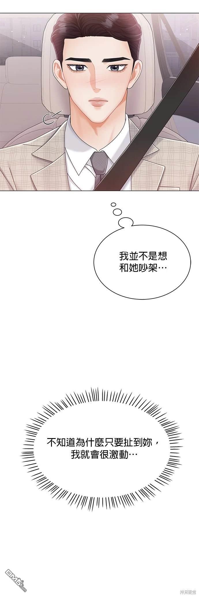 《纯粹同居生活》第13话 第12页