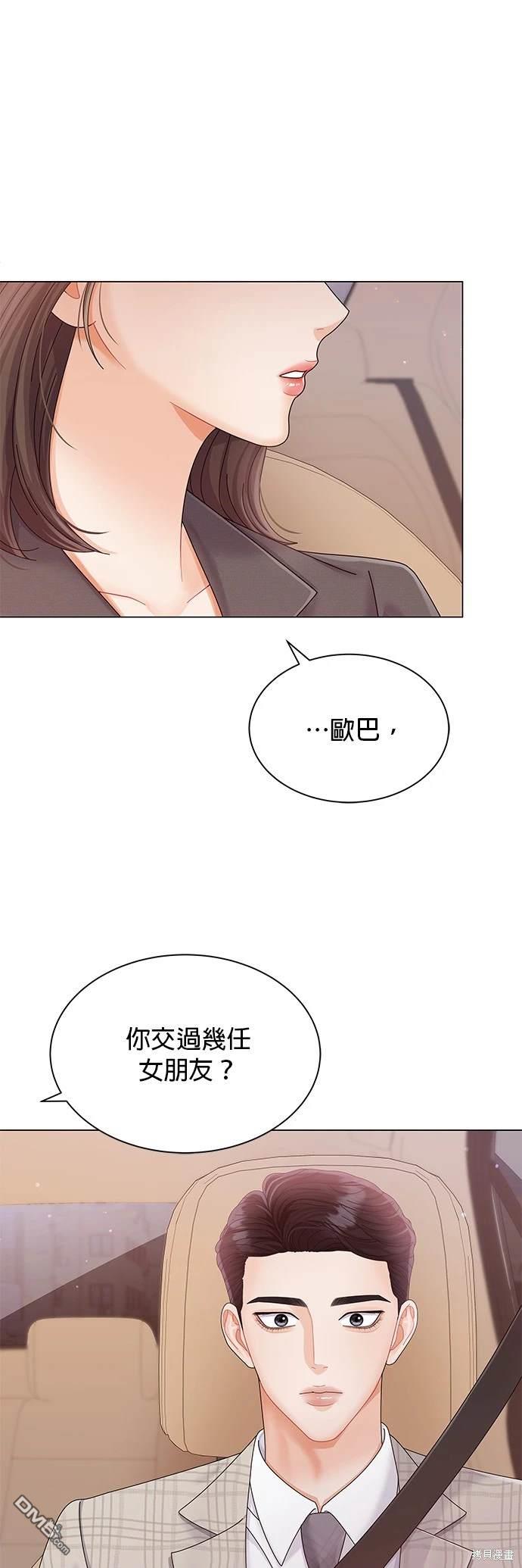 《纯粹同居生活》第13话 第1页