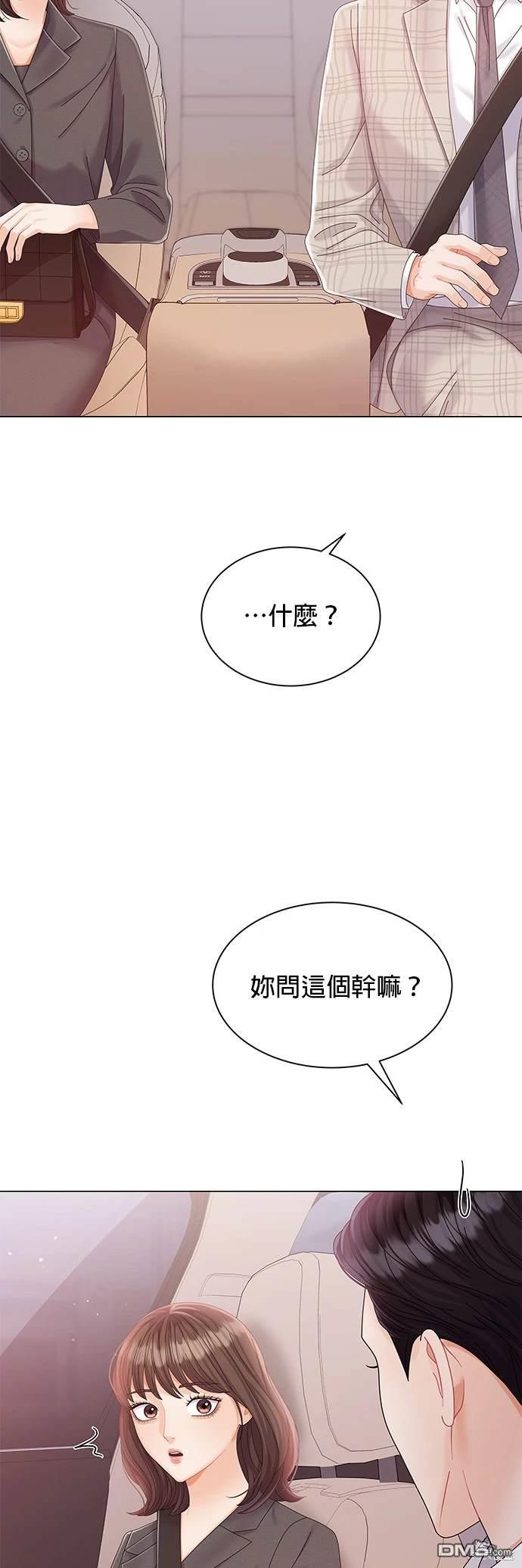 《纯粹同居生活》第13话 第3页