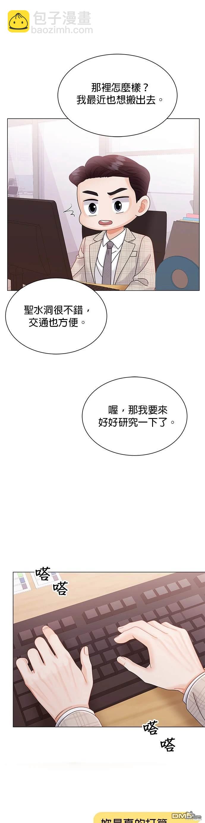 《纯粹同居生活》第13话 第43页