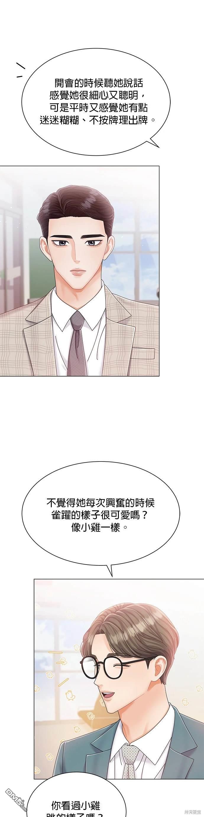 《纯粹同居生活》第13话 第46页