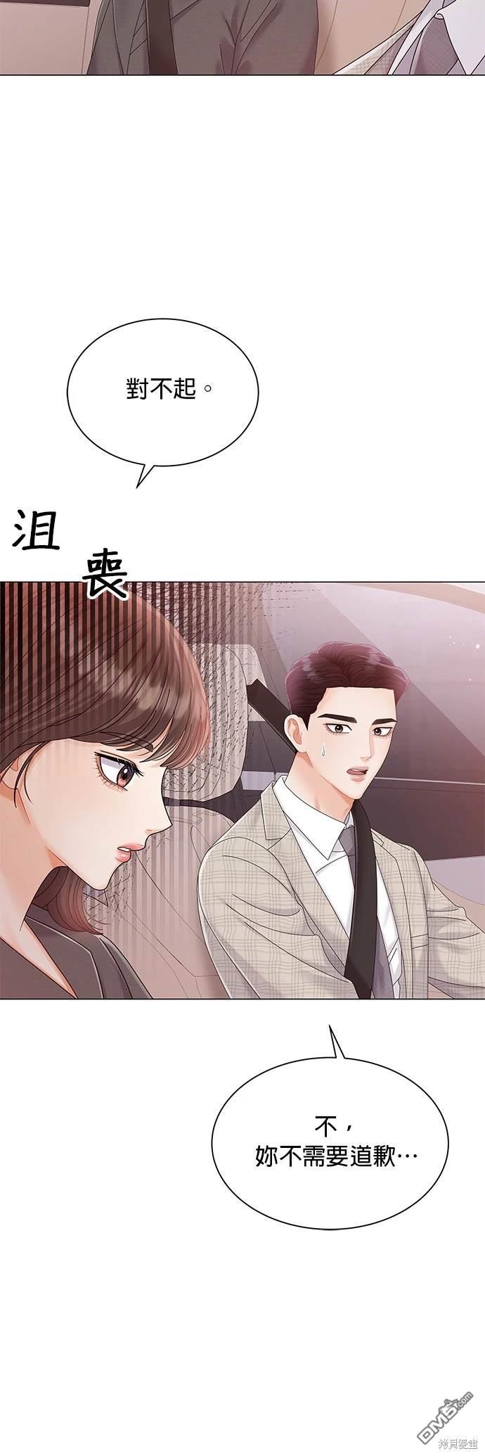 《纯粹同居生活》第13话 第4页