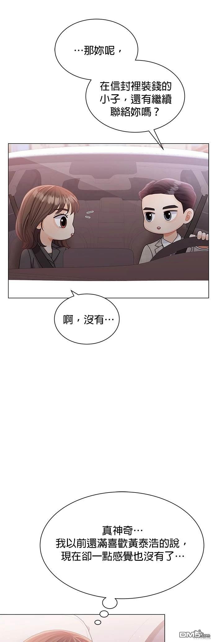 《纯粹同居生活》第13话 第5页