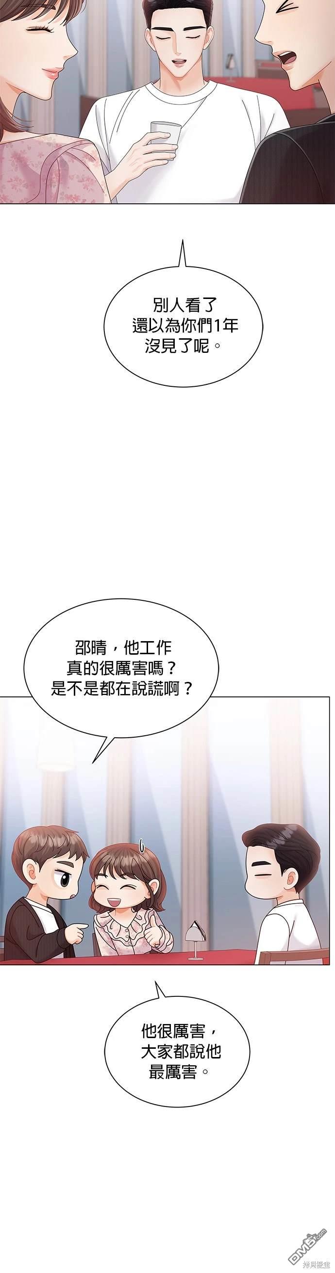 《纯粹同居生活》第14话 第33页
