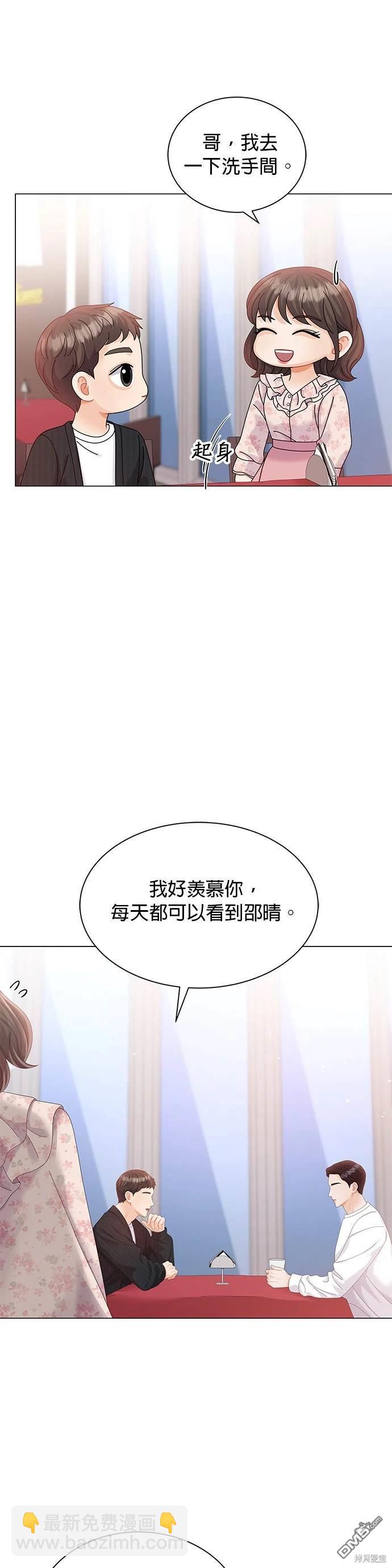《纯粹同居生活》第14话 第35页