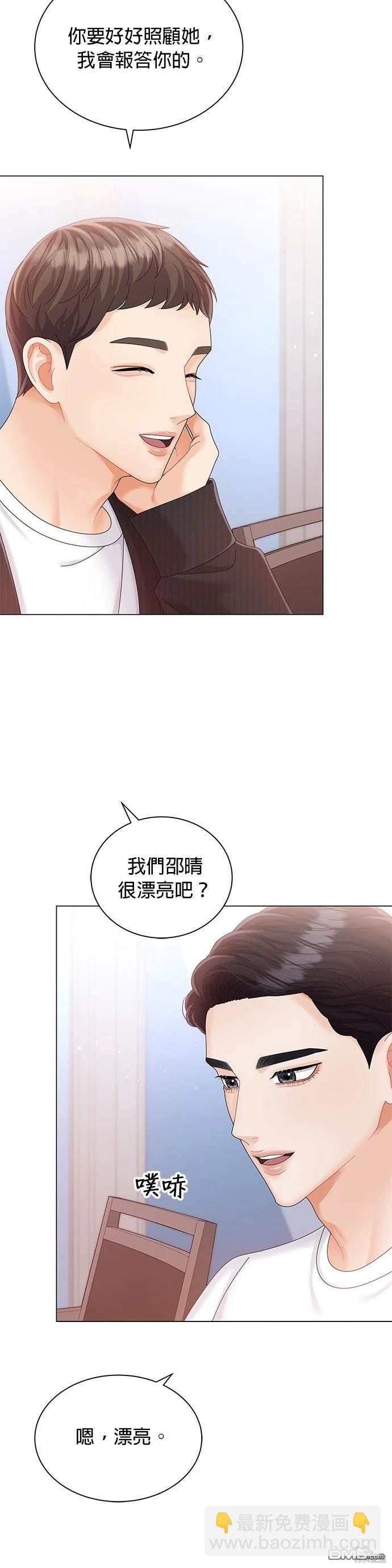 《纯粹同居生活》第14话 第36页