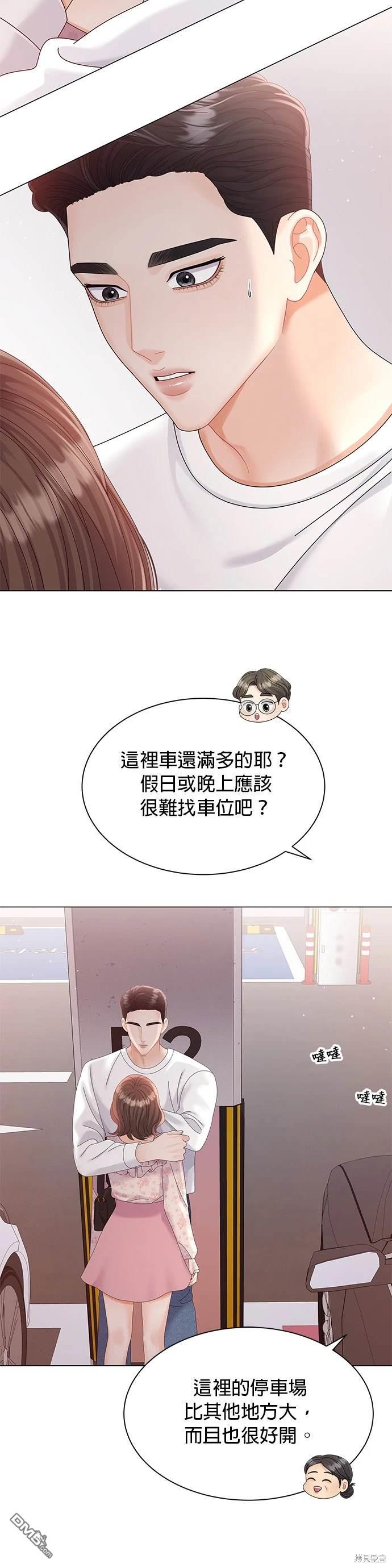 《纯粹同居生活》第14话 第42页