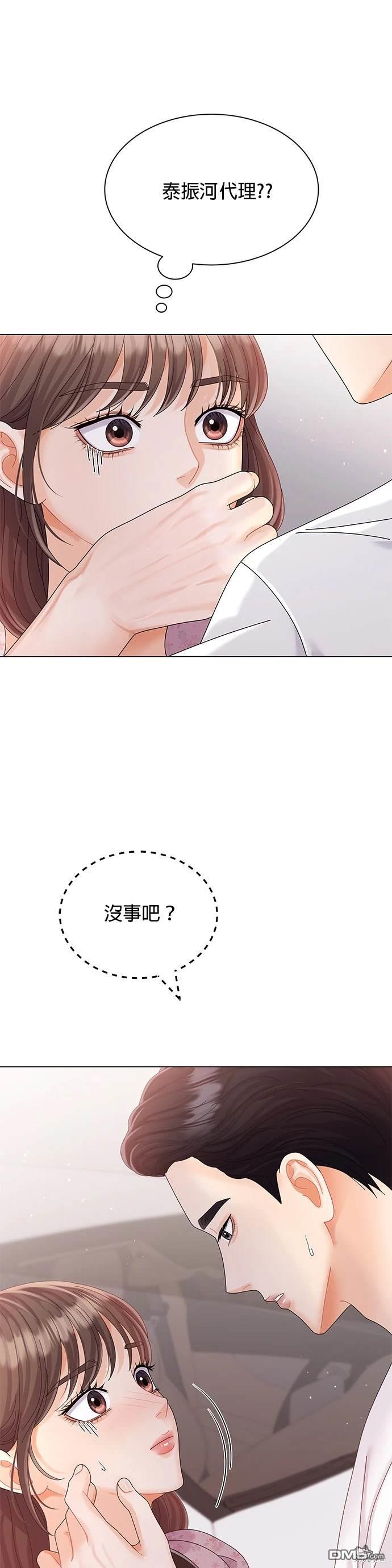 《纯粹同居生活》第14话 第43页