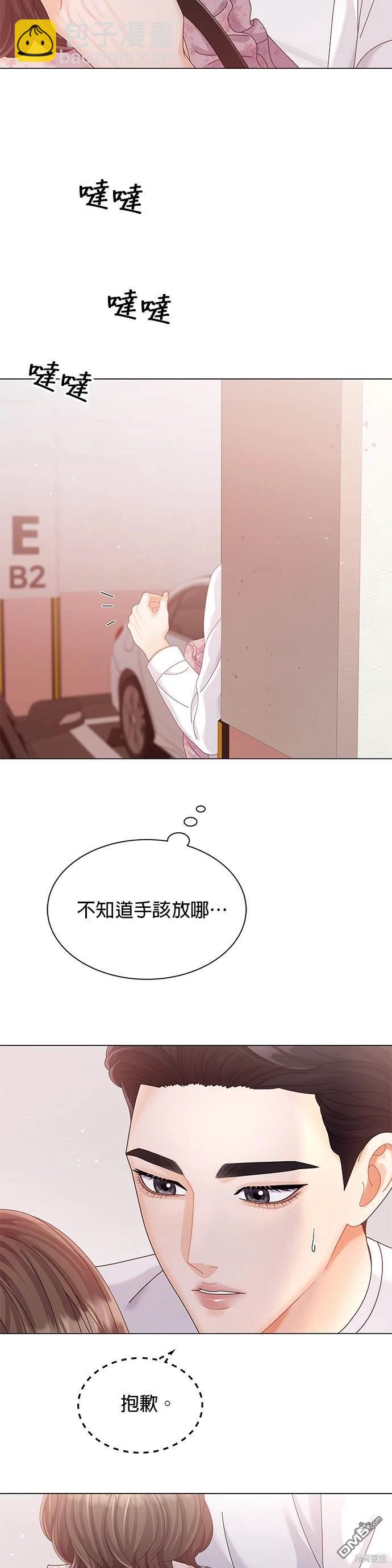 《纯粹同居生活》第14话 第44页