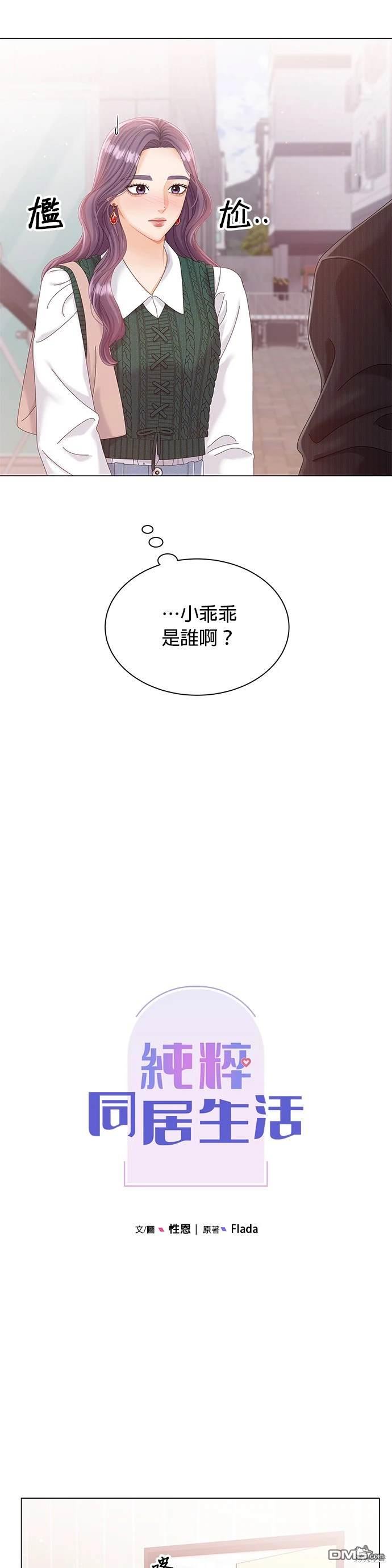《纯粹同居生活》第14话 第5页