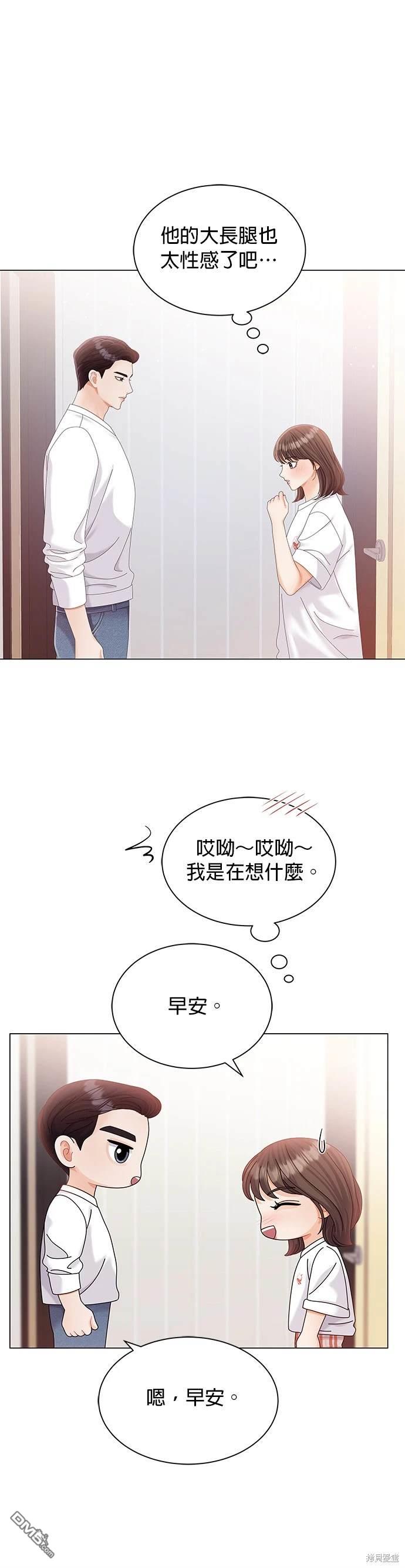 《纯粹同居生活》第14话 第7页